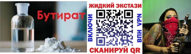 БУТИРАТ Butirat  Купить закладки  Неман 